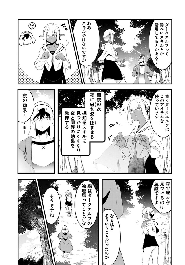 成長チートでなんでもできるようになったが、無職だけは辞められないようです Chap 70 - Next Chap 71