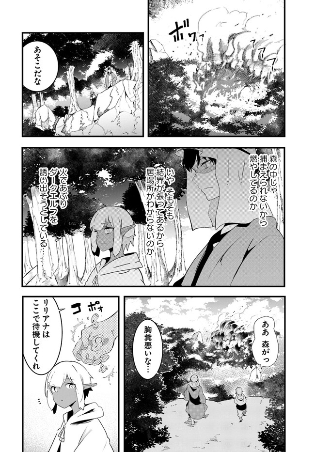 成長チートでなんでもできるようになったが、無職だけは辞められないようです Chap 70 - Next Chap 71