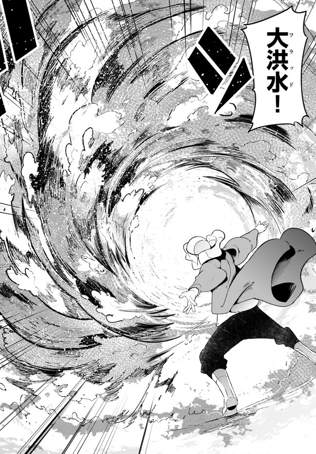 成長チートでなんでもできるようになったが、無職だけは辞められないようです Chap 70 - Next Chap 71