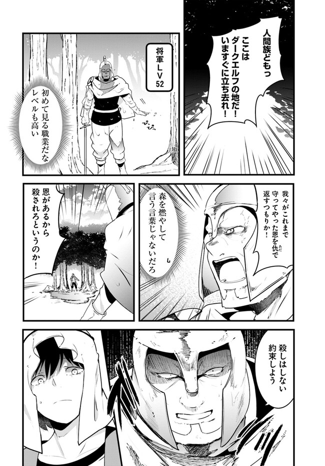 成長チートでなんでもできるようになったが、無職だけは辞められないようです Chap 70 - Next Chap 71