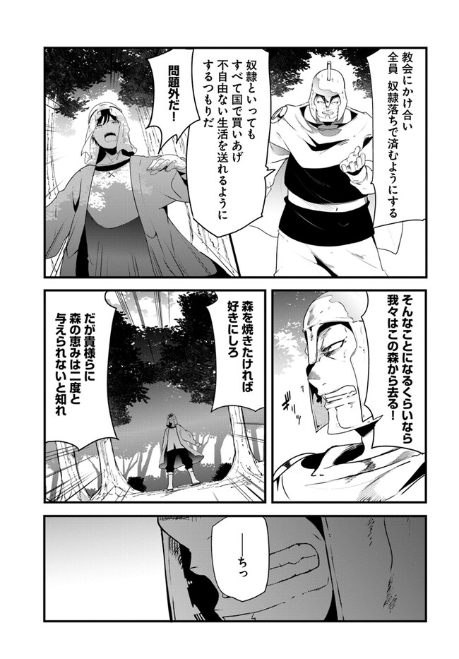 成長チートでなんでもできるようになったが、無職だけは辞められないようです Chap 70 - Next Chap 71
