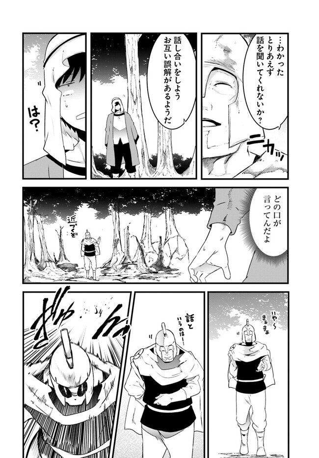 成長チートでなんでもできるようになったが、無職だけは辞められないようです Chap 70 - Next Chap 71
