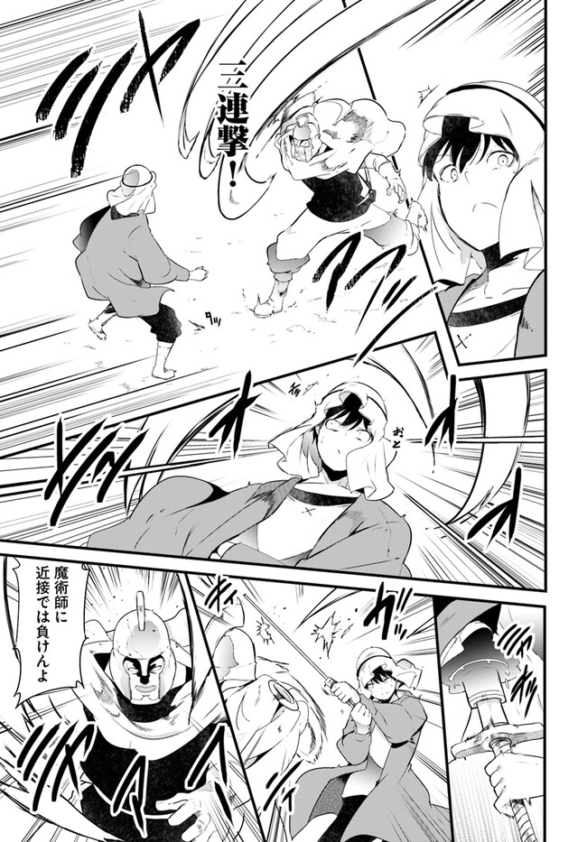 成長チートでなんでもできるようになったが、無職だけは辞められないようです Chap 70 - Next Chap 71