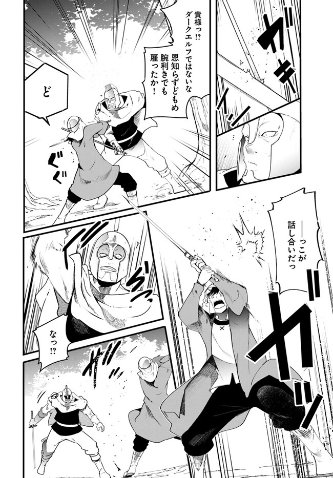 成長チートでなんでもできるようになったが、無職だけは辞められないようです Chap 70 - Next Chap 71