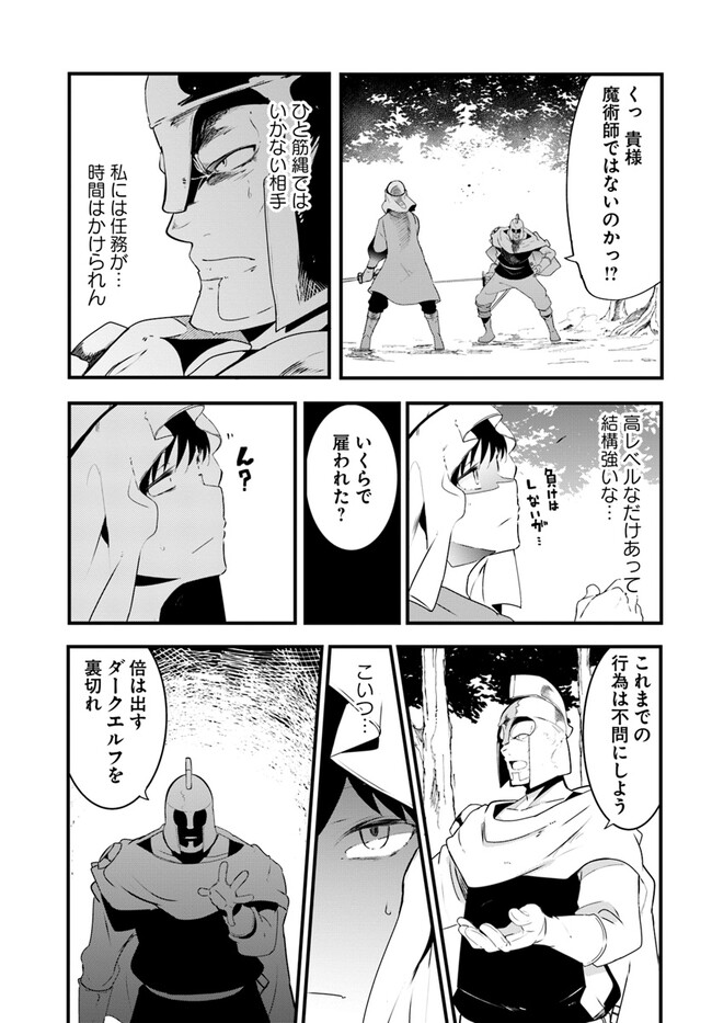成長チートでなんでもできるようになったが、無職だけは辞められないようです Chap 70 - Next Chap 71