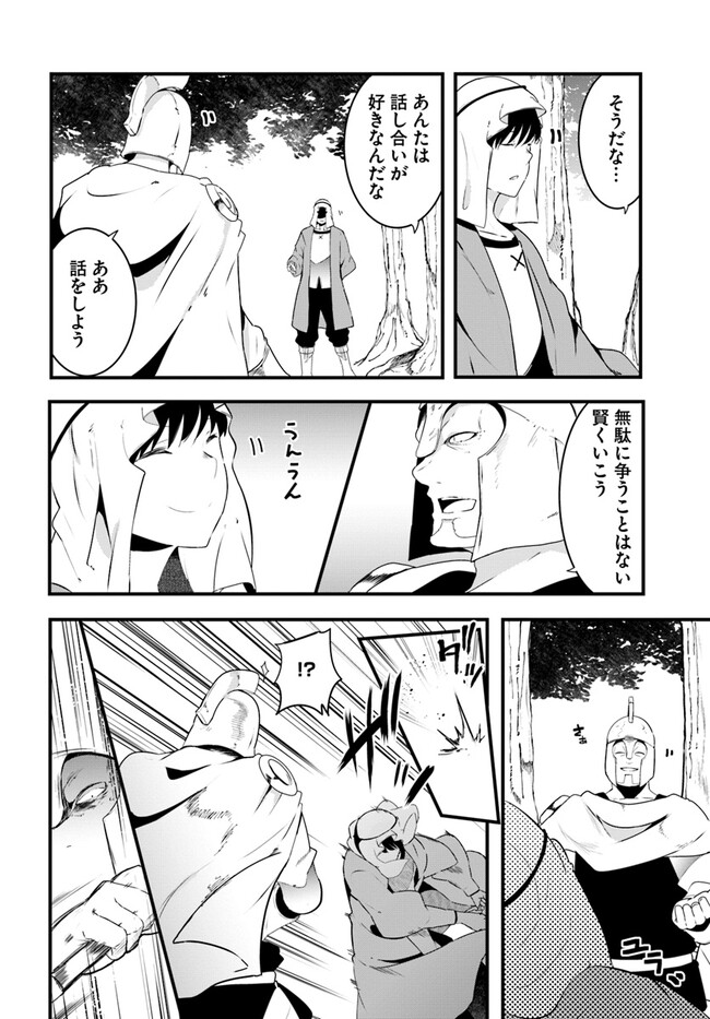 成長チートでなんでもできるようになったが、無職だけは辞められないようです Chap 70 - Next Chap 71