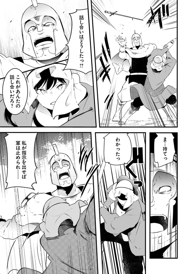 成長チートでなんでもできるようになったが、無職だけは辞められないようです Chap 70 - Next Chap 71