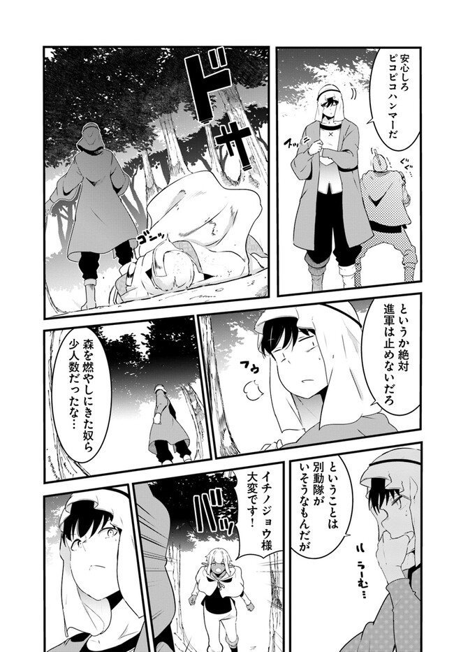 成長チートでなんでもできるようになったが、無職だけは辞められないようです Chap 70 - Next Chap 71