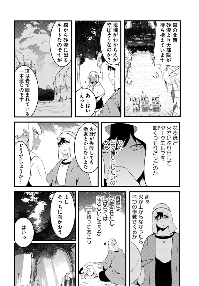 成長チートでなんでもできるようになったが、無職だけは辞められないようです Chap 70 - Next Chap 71