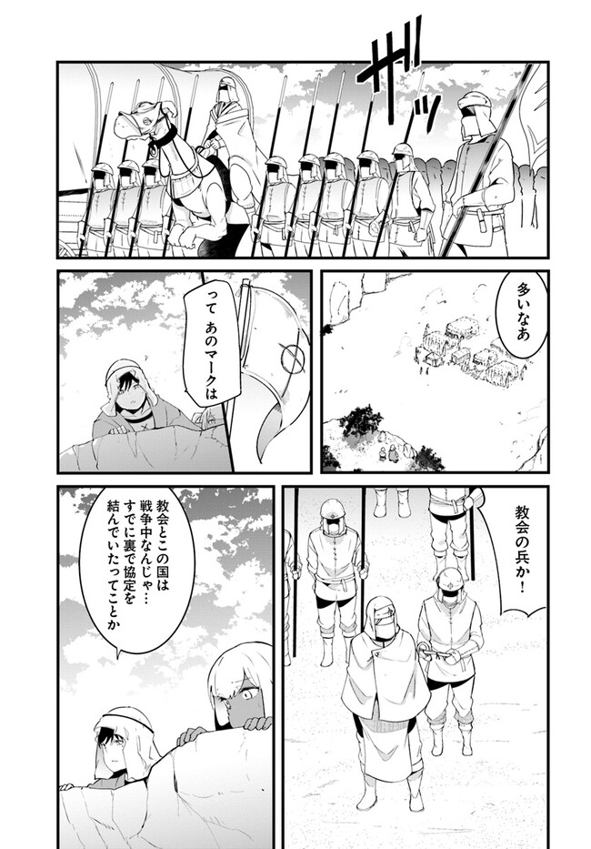 成長チートでなんでもできるようになったが、無職だけは辞められないようです Chap 70 - Next Chap 71