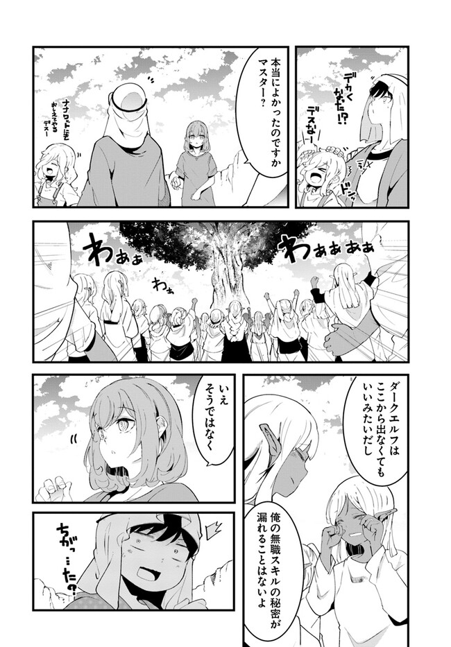 成長チートでなんでもできるようになったが、無職だけは辞められないようです Chap 71 - Next Chap 72