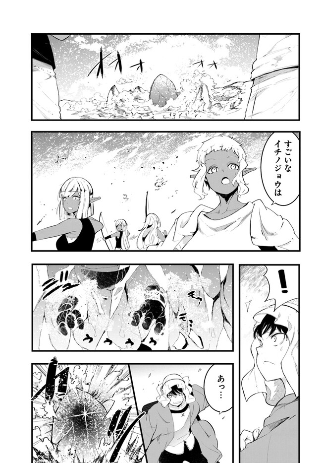成長チートでなんでもできるようになったが、無職だけは辞められないようです Chap 71 - Next Chap 72