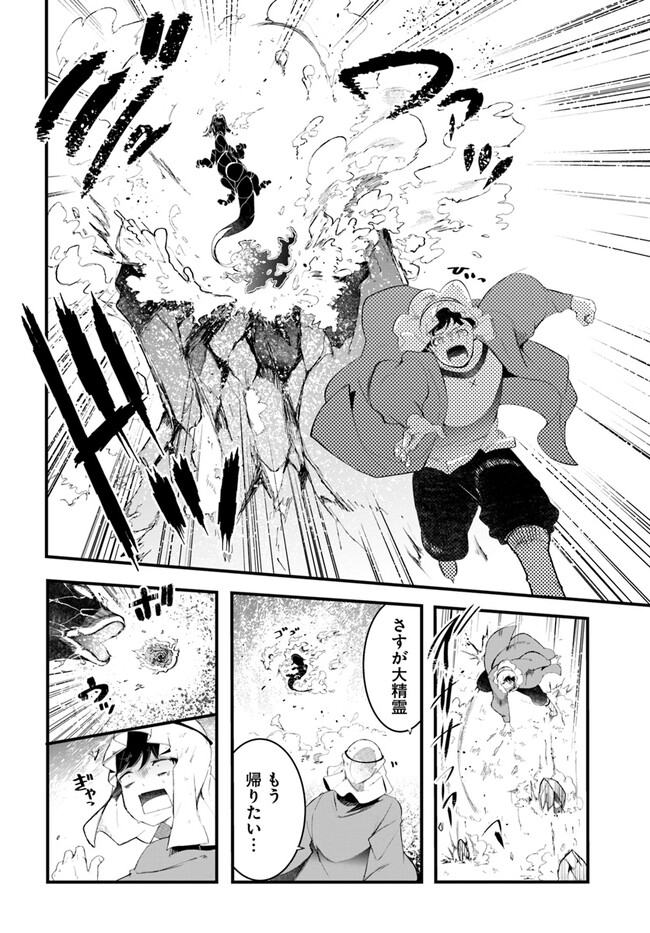 成長チートでなんでもできるようになったが、無職だけは辞められないようです Chap 71 - Next Chap 72