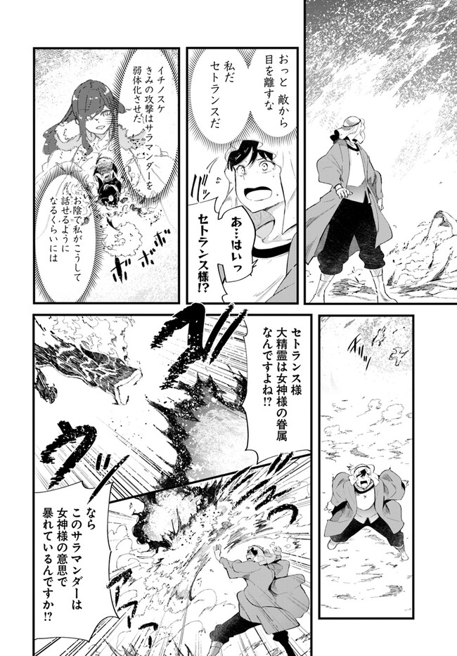 成長チートでなんでもできるようになったが、無職だけは辞められないようです Chap 71 - Next Chap 72