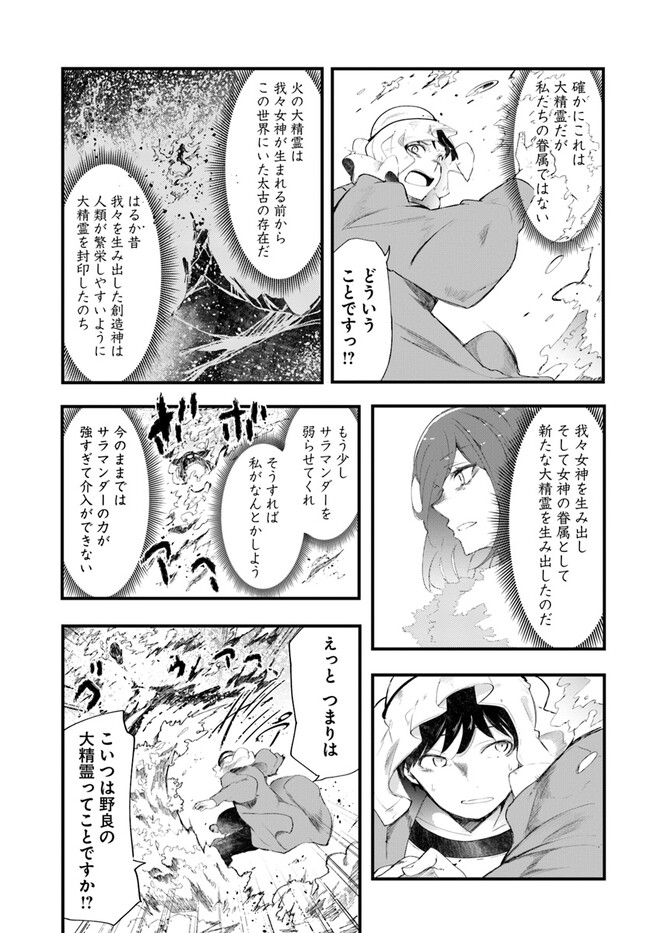 成長チートでなんでもできるようになったが、無職だけは辞められないようです Chap 71 - Next Chap 72