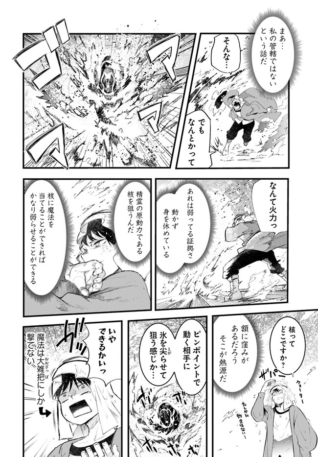 成長チートでなんでもできるようになったが、無職だけは辞められないようです Chap 71 - Next Chap 72