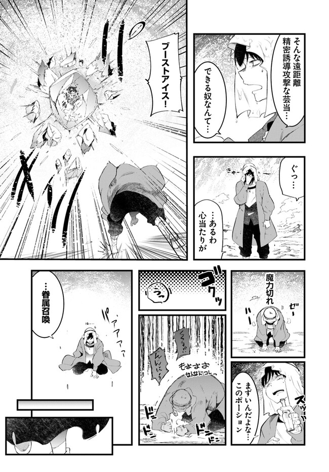 成長チートでなんでもできるようになったが、無職だけは辞められないようです Chap 71 - Next Chap 72