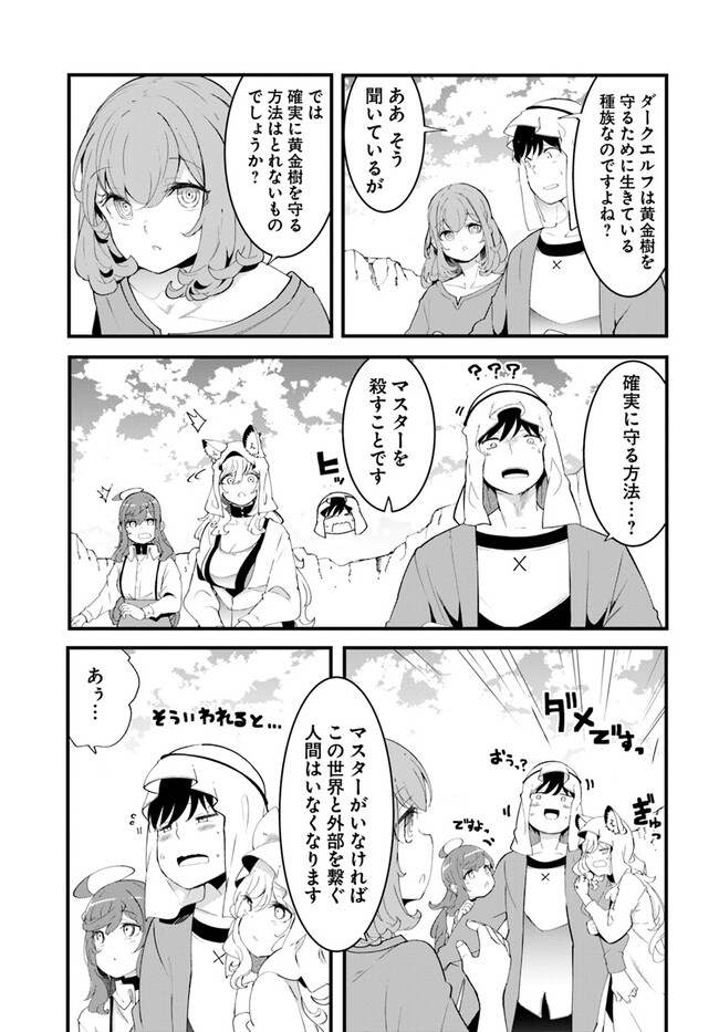 成長チートでなんでもできるようになったが、無職だけは辞められないようです Chap 71 - Next Chap 72