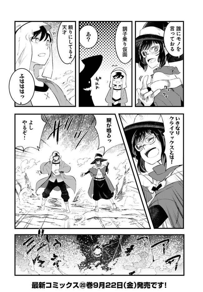 成長チートでなんでもできるようになったが、無職だけは辞められないようです Chap 71 - Next Chap 72