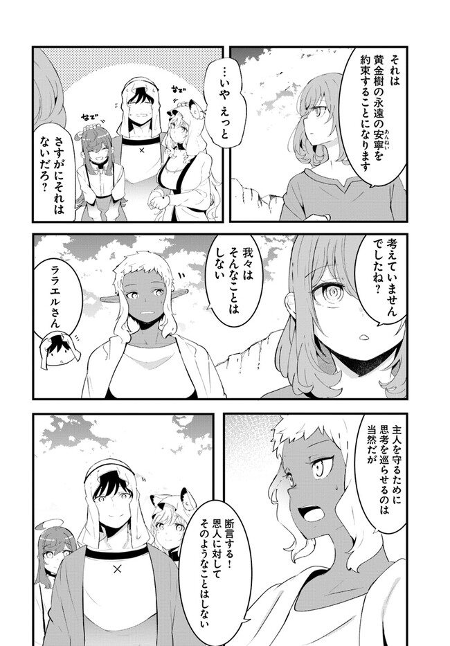 成長チートでなんでもできるようになったが、無職だけは辞められないようです Chap 71 - Next Chap 72