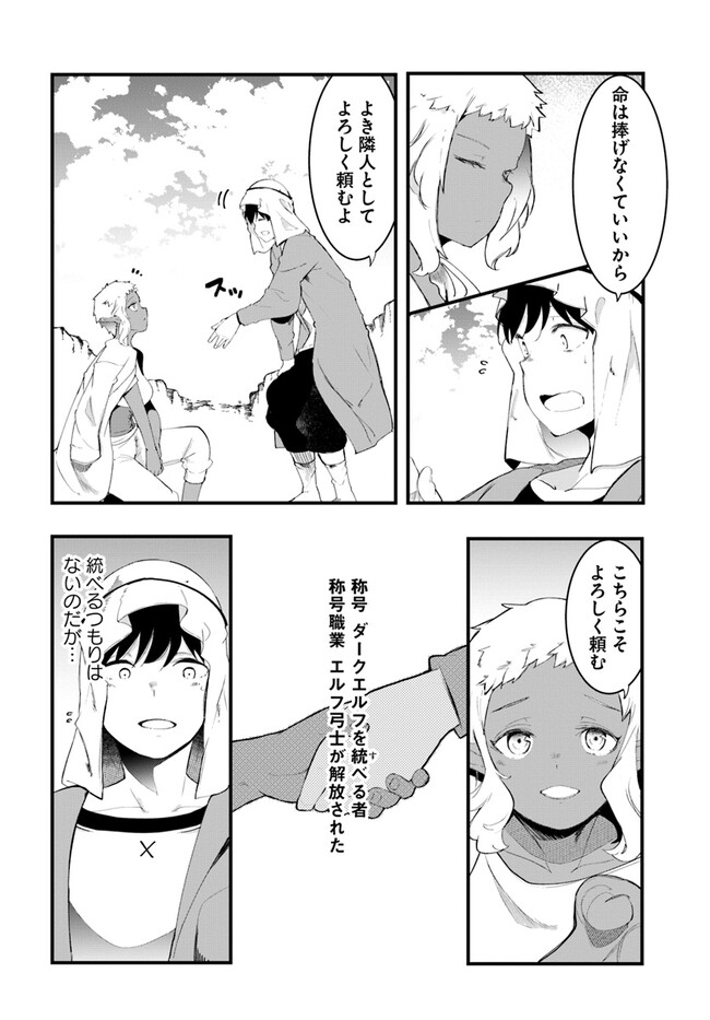 成長チートでなんでもできるようになったが、無職だけは辞められないようです Chap 71 - Next Chap 72