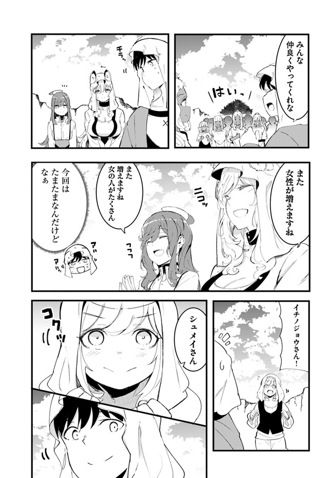 成長チートでなんでもできるようになったが、無職だけは辞められないようです Chap 71 - Next Chap 72