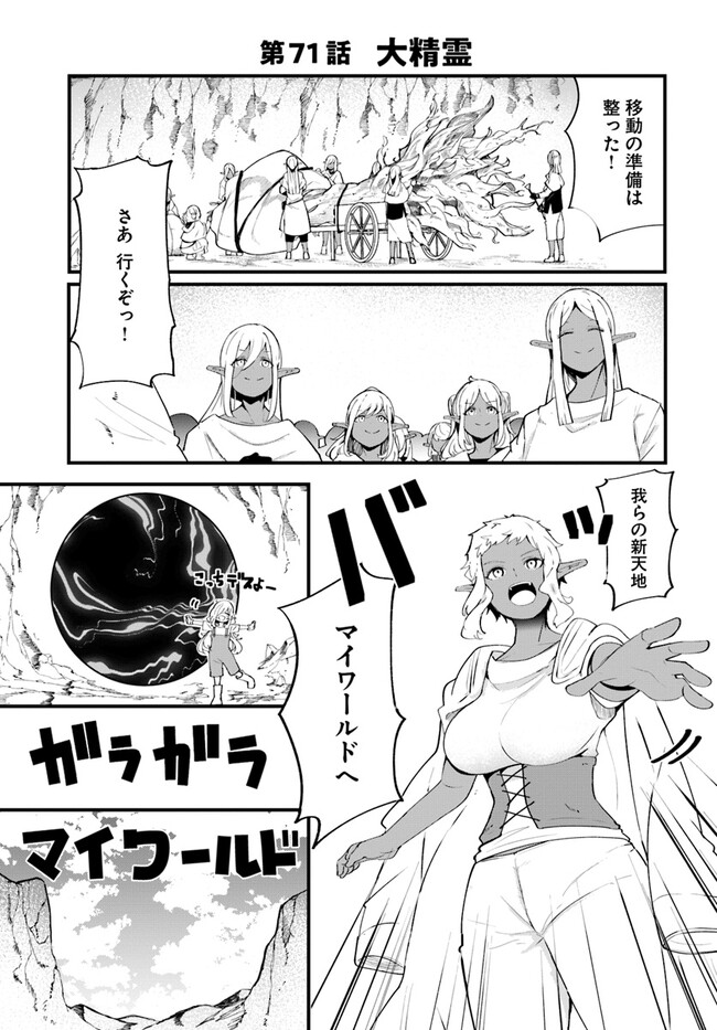 成長チートでなんでもできるようになったが、無職だけは辞められないようです Chap 71 - Next Chap 72