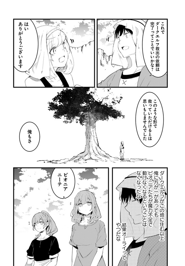 成長チートでなんでもできるようになったが、無職だけは辞められないようです Chap 71 - Next Chap 72
