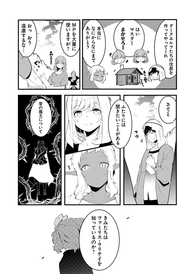 成長チートでなんでもできるようになったが、無職だけは辞められないようです Chap 71 - Next Chap 72