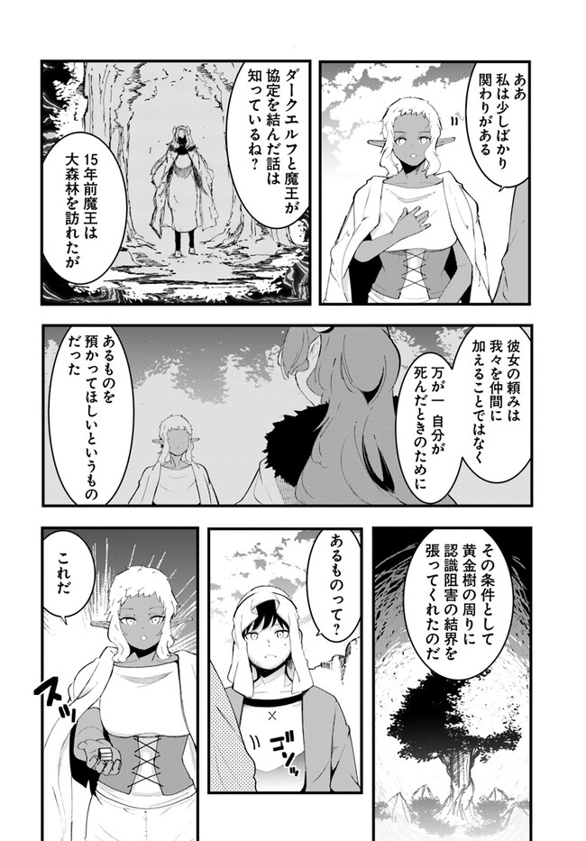 成長チートでなんでもできるようになったが、無職だけは辞められないようです Chap 71 - Next Chap 72