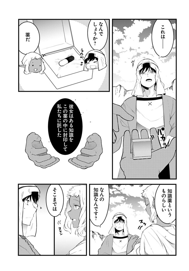 成長チートでなんでもできるようになったが、無職だけは辞められないようです Chap 71 - Next Chap 72