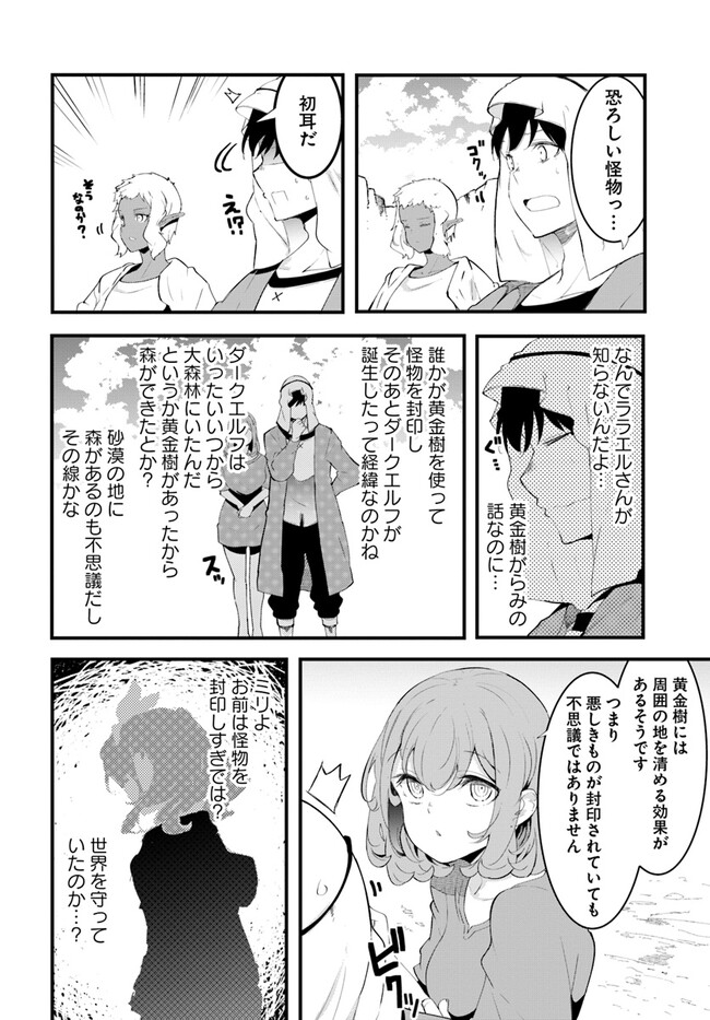 成長チートでなんでもできるようになったが、無職だけは辞められないようです Chap 71 - Next Chap 72