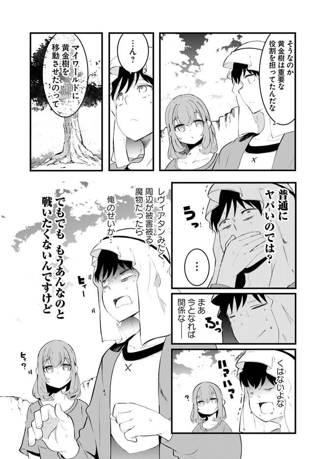 成長チートでなんでもできるようになったが、無職だけは辞められないようです Chap 71 - Next Chap 72