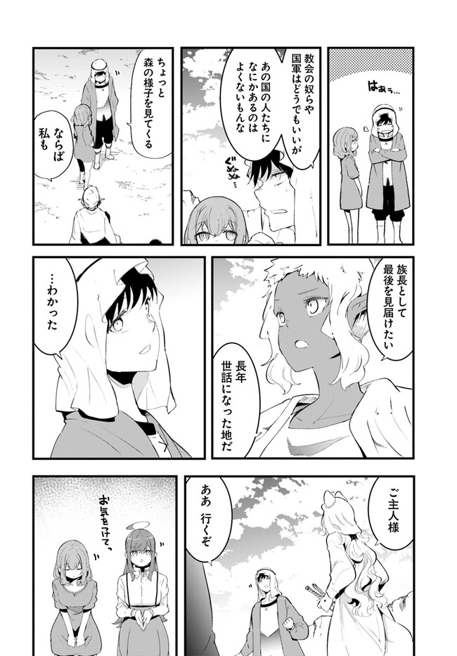成長チートでなんでもできるようになったが、無職だけは辞められないようです Chap 71 - Next Chap 72