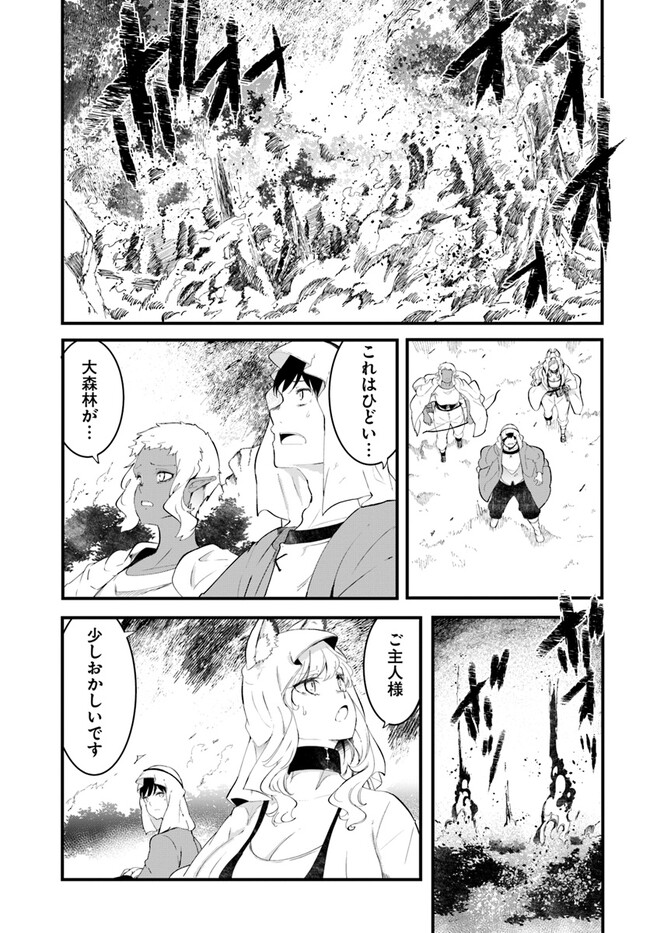 成長チートでなんでもできるようになったが、無職だけは辞められないようです Chap 71 - Next Chap 72