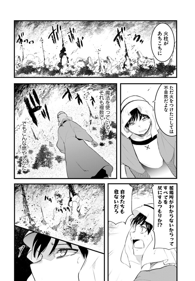 成長チートでなんでもできるようになったが、無職だけは辞められないようです Chap 71 - Next Chap 72