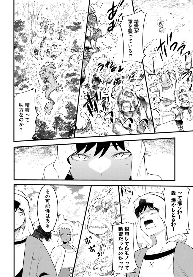 成長チートでなんでもできるようになったが、無職だけは辞められないようです Chap 71 - Next Chap 72