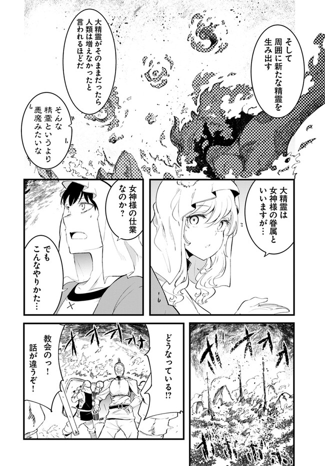 成長チートでなんでもできるようになったが、無職だけは辞められないようです Chap 71 - Next Chap 72