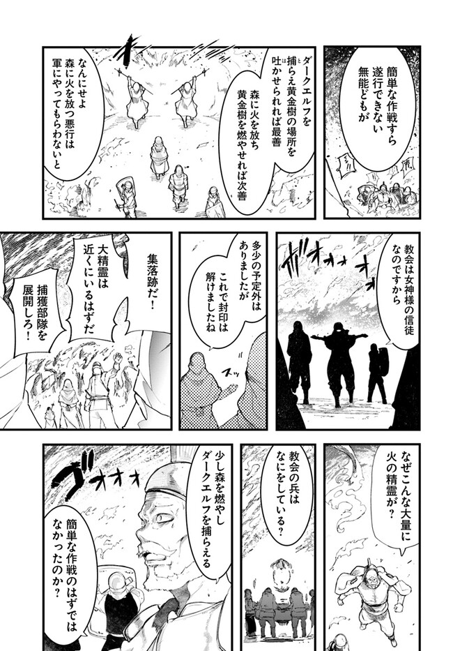 成長チートでなんでもできるようになったが、無職だけは辞められないようです Chap 71 - Next Chap 72