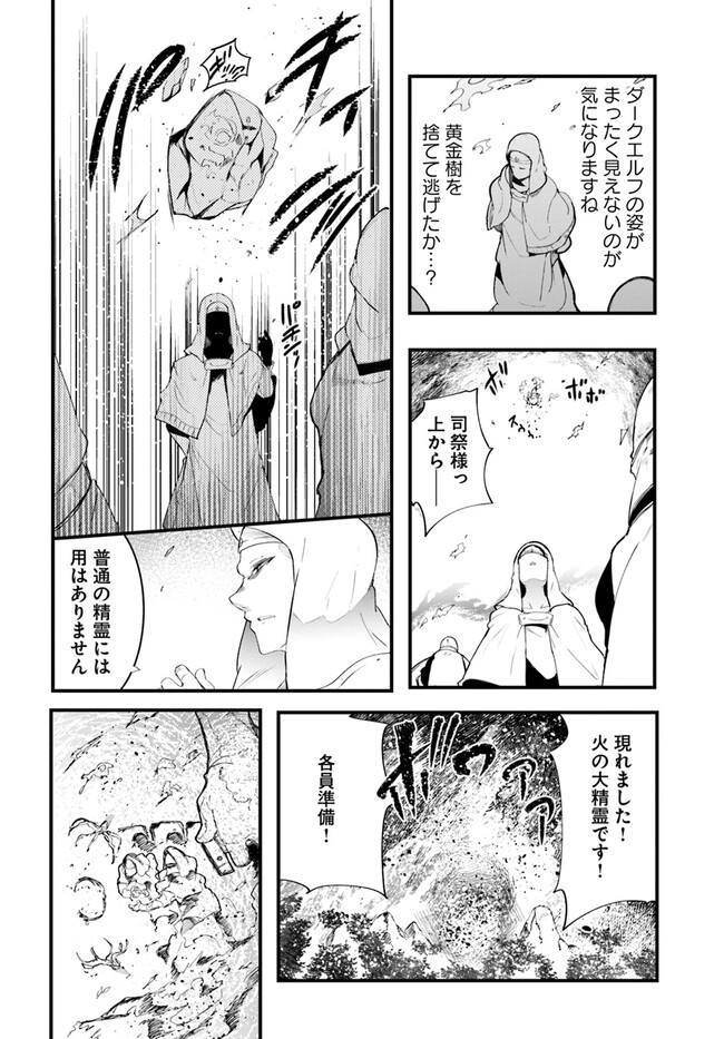 成長チートでなんでもできるようになったが、無職だけは辞められないようです Chap 71 - Next Chap 72