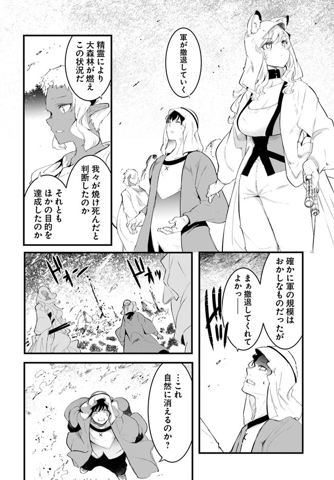 成長チートでなんでもできるようになったが、無職だけは辞められないようです Chap 71 - Next Chap 72