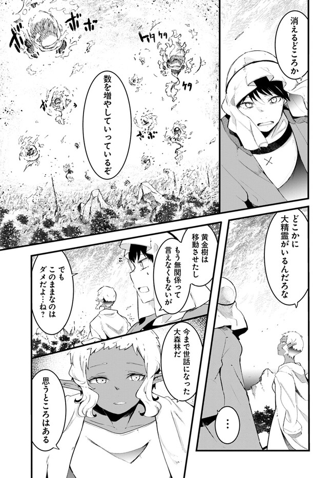 成長チートでなんでもできるようになったが、無職だけは辞められないようです Chap 71 - Next Chap 72