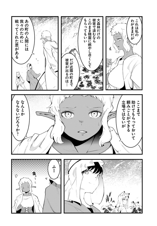 成長チートでなんでもできるようになったが、無職だけは辞められないようです Chap 71 - Next Chap 72