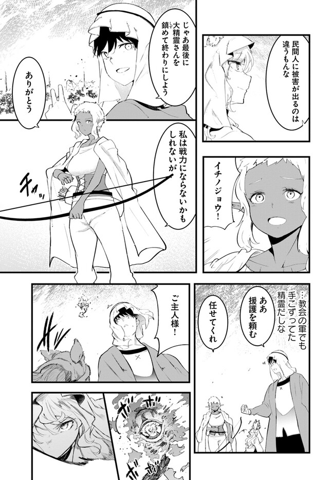 成長チートでなんでもできるようになったが、無職だけは辞められないようです Chap 71 - Next Chap 72