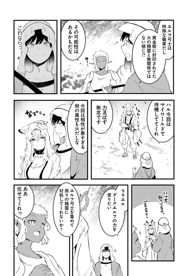 成長チートでなんでもできるようになったが、無職だけは辞められないようです Chap 71 - Next Chap 72