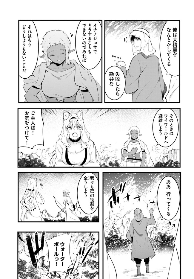 成長チートでなんでもできるようになったが、無職だけは辞められないようです Chap 71 - Next Chap 72