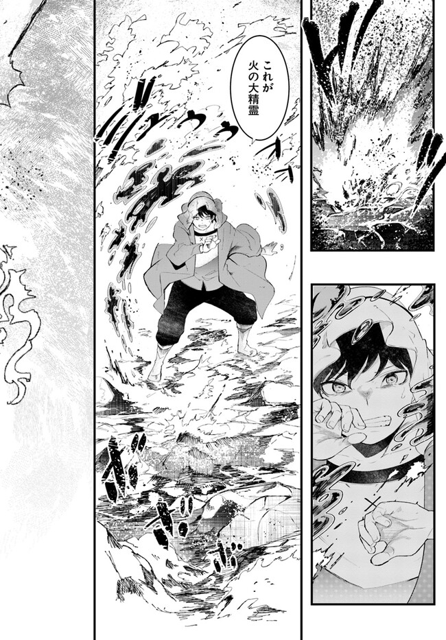 成長チートでなんでもできるようになったが、無職だけは辞められないようです Chap 71 - Next Chap 72