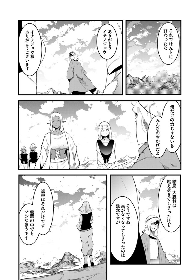 成長チートでなんでもできるようになったが、無職だけは辞められないようです Chap 72 - Next Chap 73