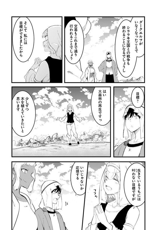 成長チートでなんでもできるようになったが、無職だけは辞められないようです Chap 72 - Next Chap 73