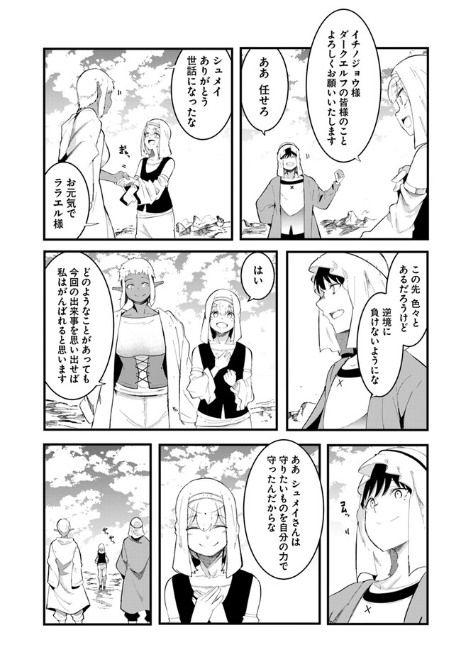成長チートでなんでもできるようになったが、無職だけは辞められないようです Chap 72 - Next Chap 73